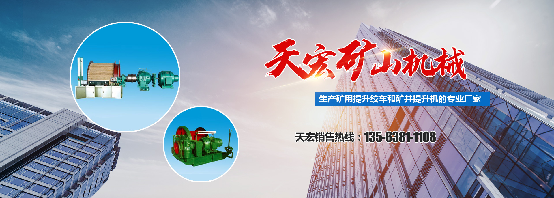 金越機(jī)械設(shè)備